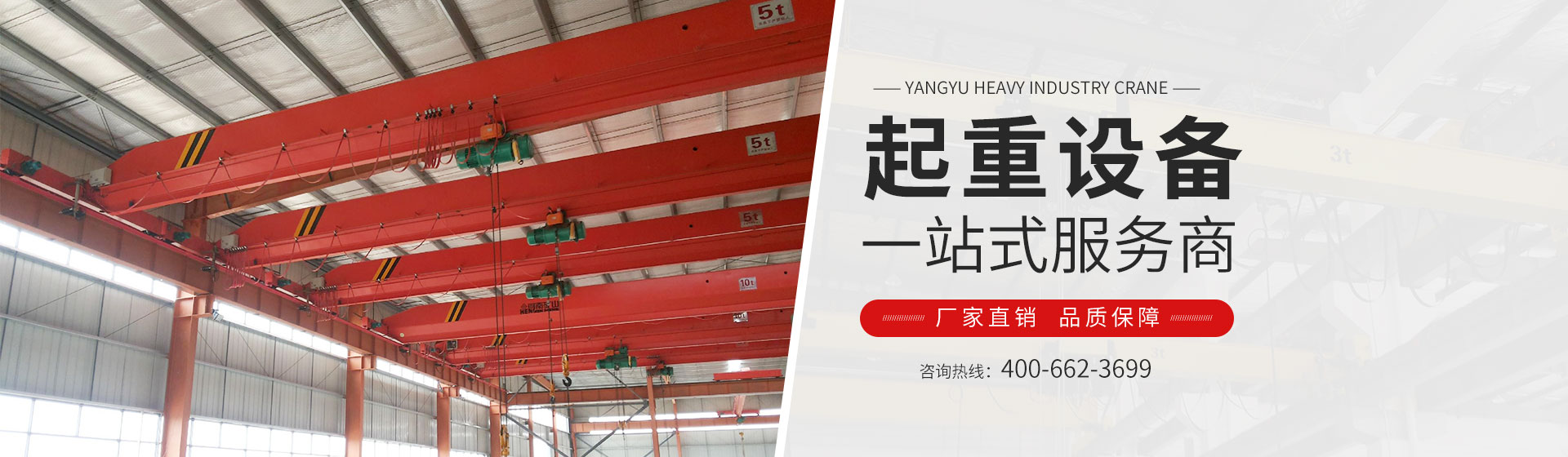 河南省扬宇重工起重机有限公司