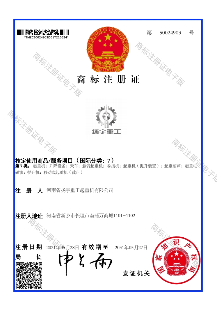 商标注册证 