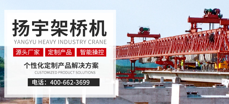 河南省扬宇重工起重机有限公司