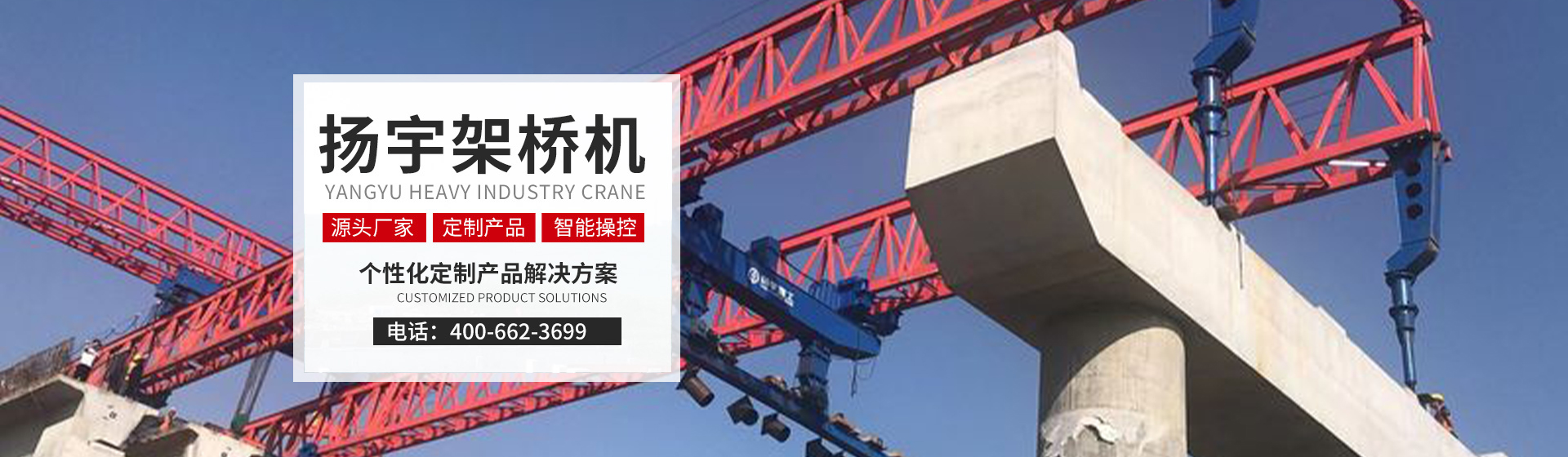 河南省扬宇重工起重机有限公司